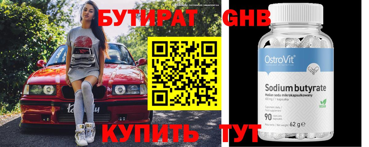Бутират буратино  Вход с VPN  Дюртюли 