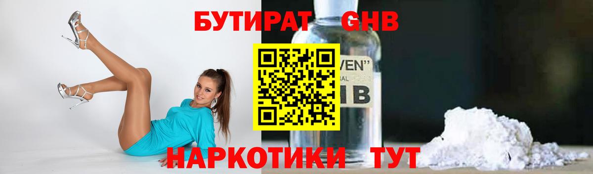 Бутират оксибутират Дюртюли