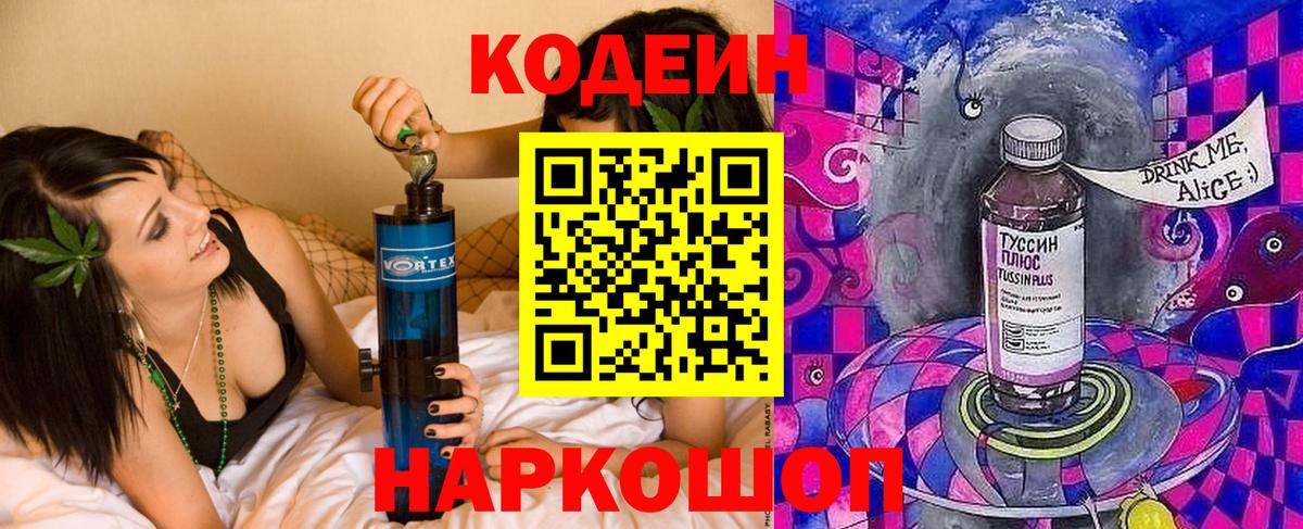 Кодеин Purple Drank Дюртюли