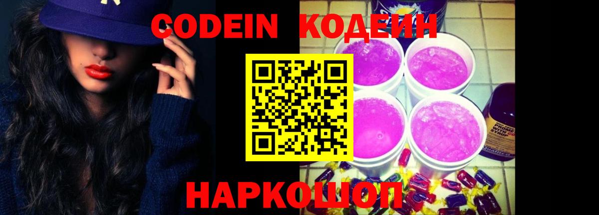 Дюртюли  Codein напиток Lean (лин)  Codein Purple Drank  даркнет сайт  Вход с VPN 